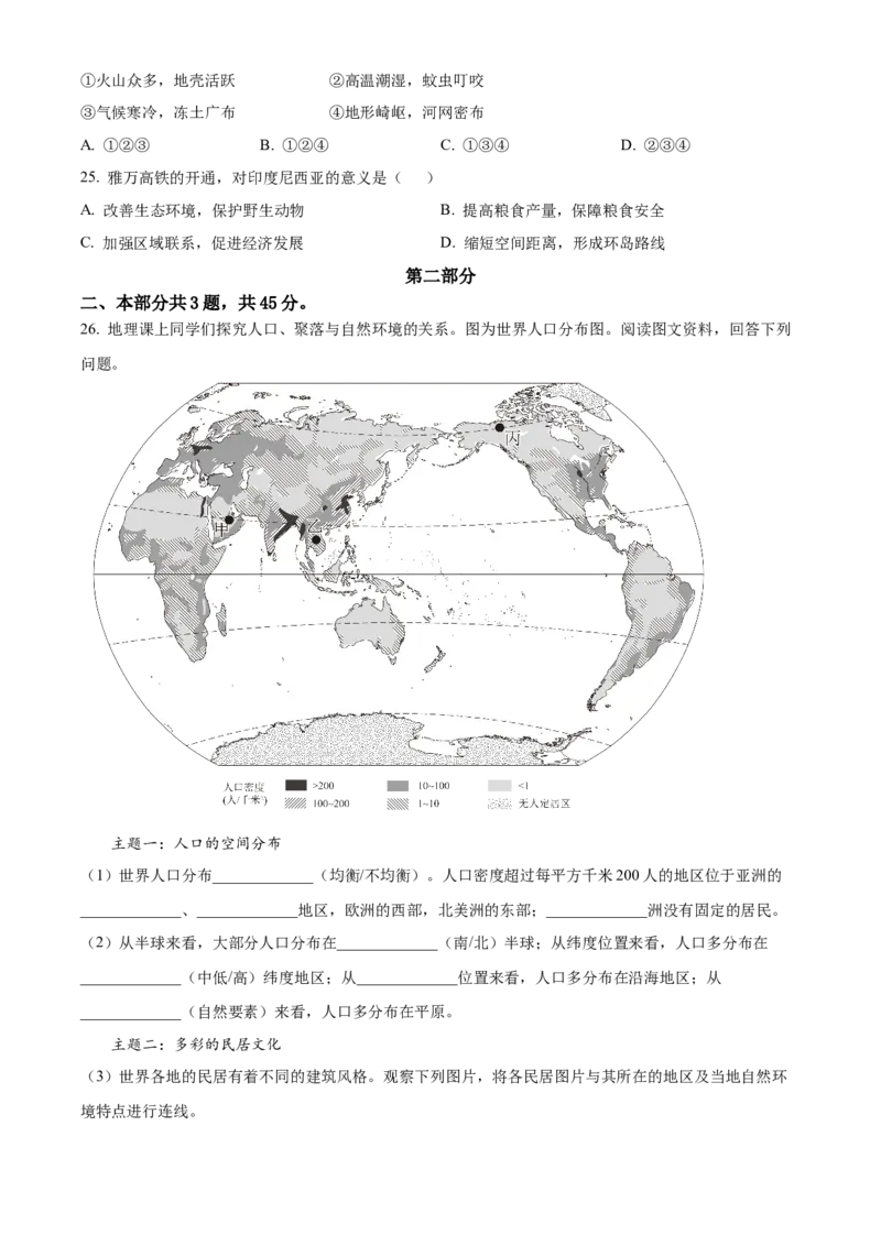 精品解析：北京市通州区2023-2024学年八年级上学期期末考试地理试题（原卷版）(1)_北京初中期末题_C605-京七八九_B京地理七八九_地理_北京八上地理
