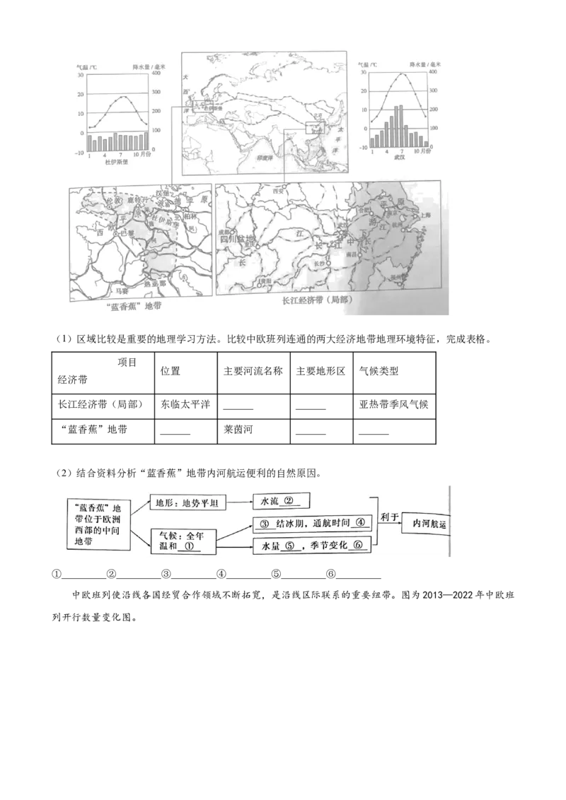 精品解析：北京市通州区2023-2024学年八年级上学期期末考试地理试题（原卷版）(1)_北京初中期末题_C605-京七八九_B京地理七八九_地理_北京八上地理