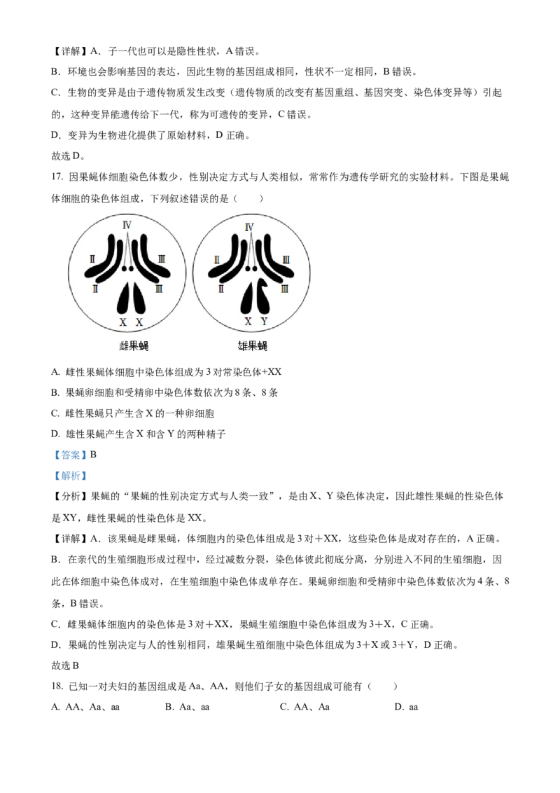 精品解析：北京市通州区2022-2023学年八年级上学期期末生物试题（解析版）(1)_北京初中期末题_C605-京七八九_B京生物七八九_北京八上生物_2022-2023