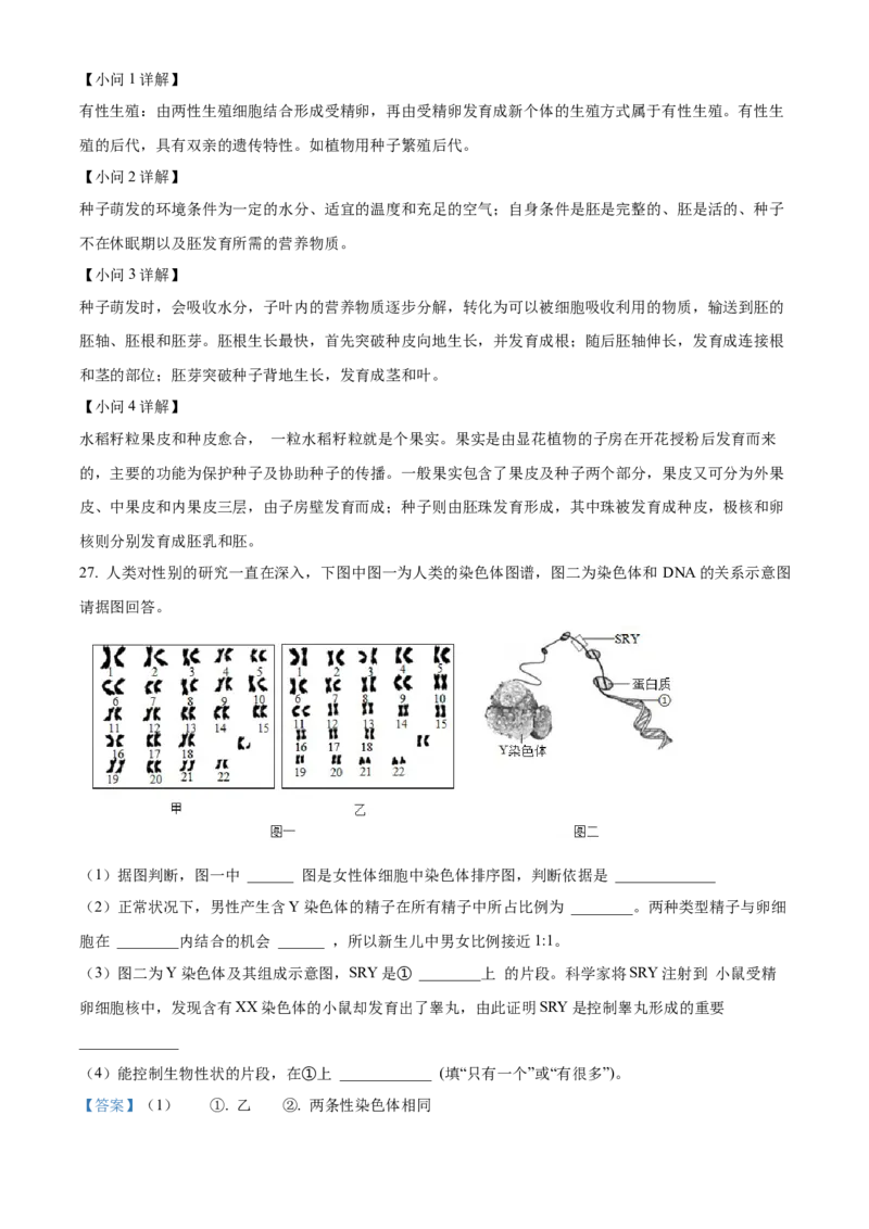 精品解析：北京市通州区2022-2023学年八年级上学期期末生物试题（解析版）(1)_北京初中期末题_C605-京七八九_B京生物七八九_北京八上生物_2022-2023
