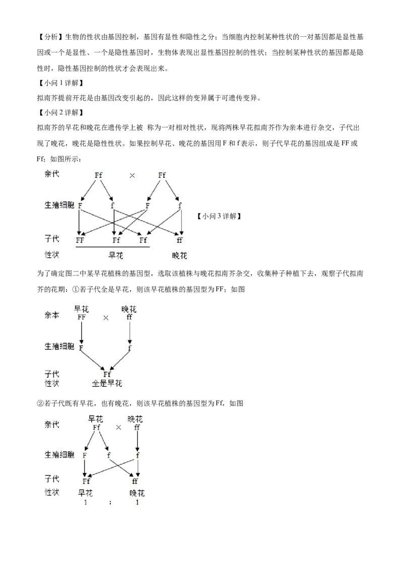 精品解析：北京市通州区2022-2023学年八年级上学期期末生物试题（解析版）(1)_北京初中期末题_C605-京七八九_B京生物七八九_北京八上生物_2022-2023
