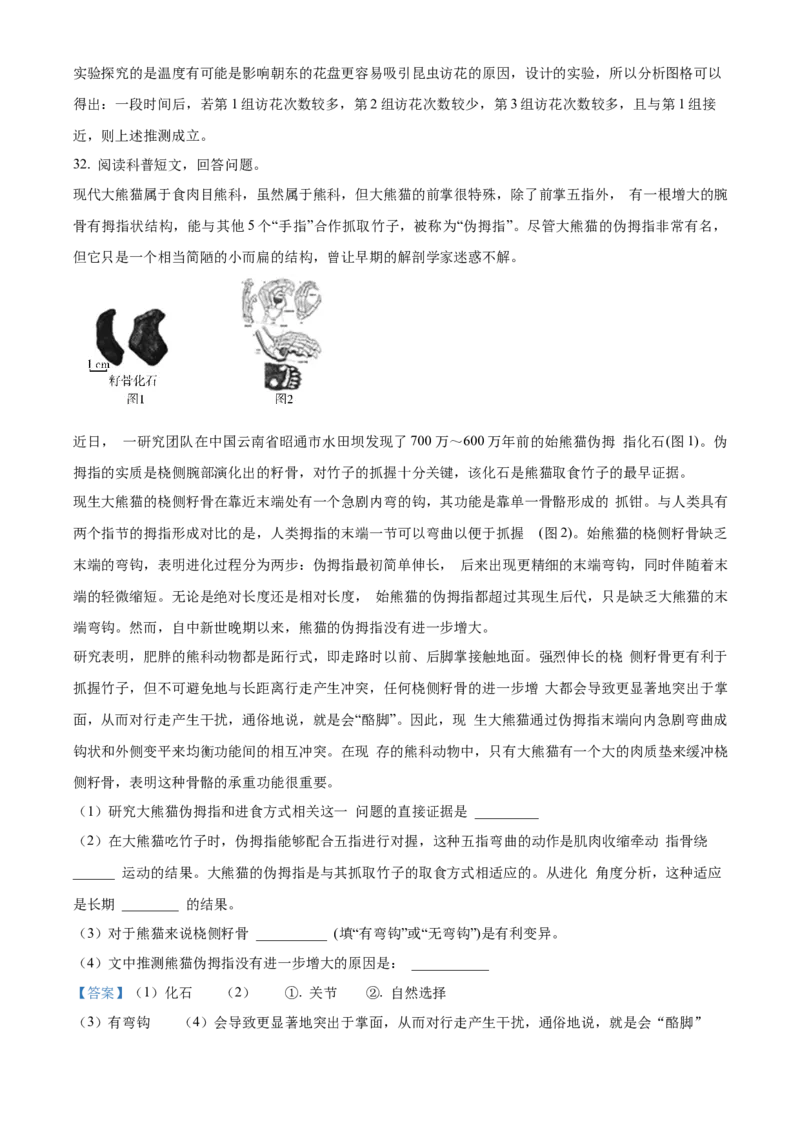 精品解析：北京市通州区2022-2023学年八年级上学期期末生物试题（解析版）(1)_北京初中期末题_C605-京七八九_B京生物七八九_北京八上生物_2022-2023