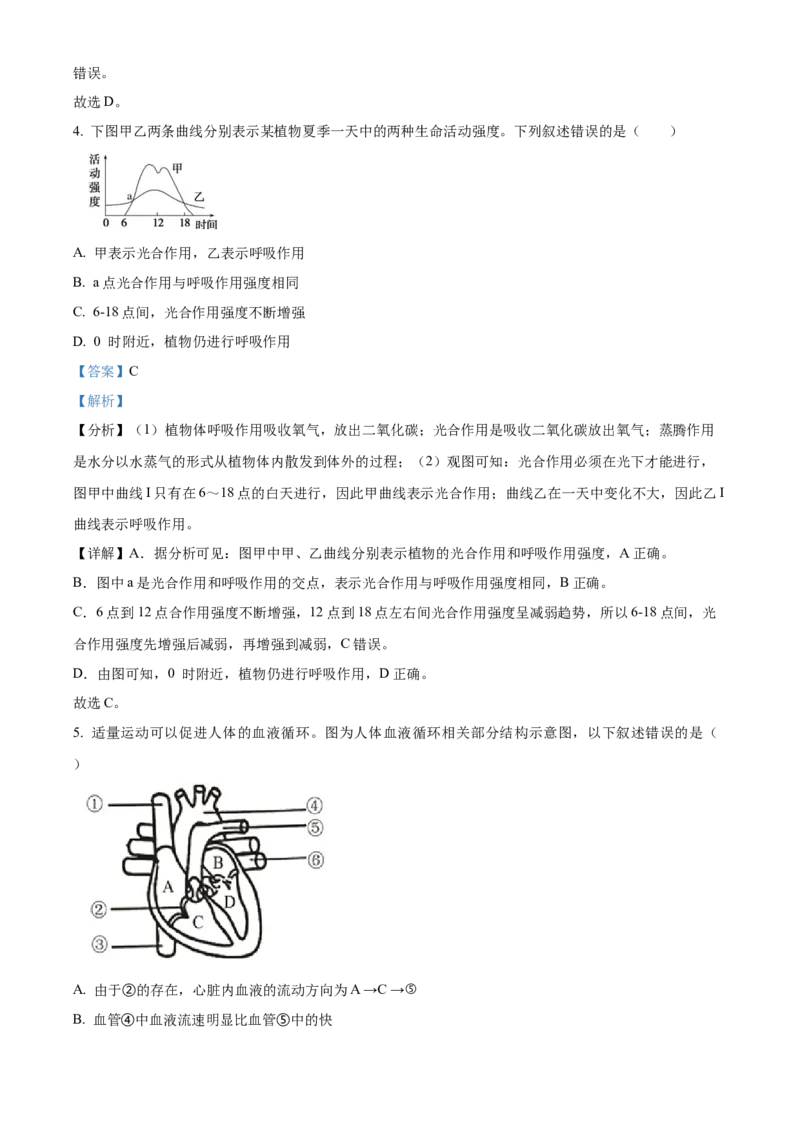 精品解析：北京市通州区2022-2023学年八年级上学期期末生物试题（解析版）(1)_北京初中期末题_C605-京七八九_B京生物七八九_北京八上生物_2022-2023
