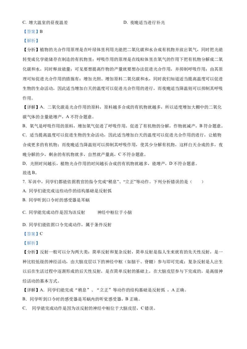 精品解析：北京市通州区2022-2023学年八年级上学期期末生物试题（解析版）(1)_北京初中期末题_C605-京七八九_B京生物七八九_北京八上生物_2022-2023