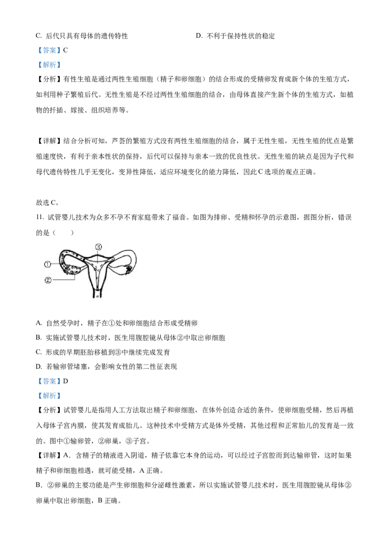 精品解析：北京市通州区2022-2023学年八年级上学期期末生物试题（解析版）(1)_北京初中期末题_C605-京七八九_B京生物七八九_北京八上生物_2022-2023
