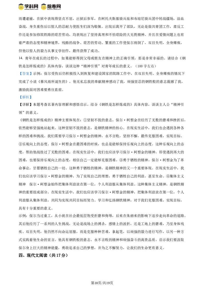 精品解析：北京市第十三中学2023-2024学年八年级下学期期中语文试题（解析版）(1)_北京初中期末题_C605-京七八九_B语文七八九_北京语文八下_2023-2024