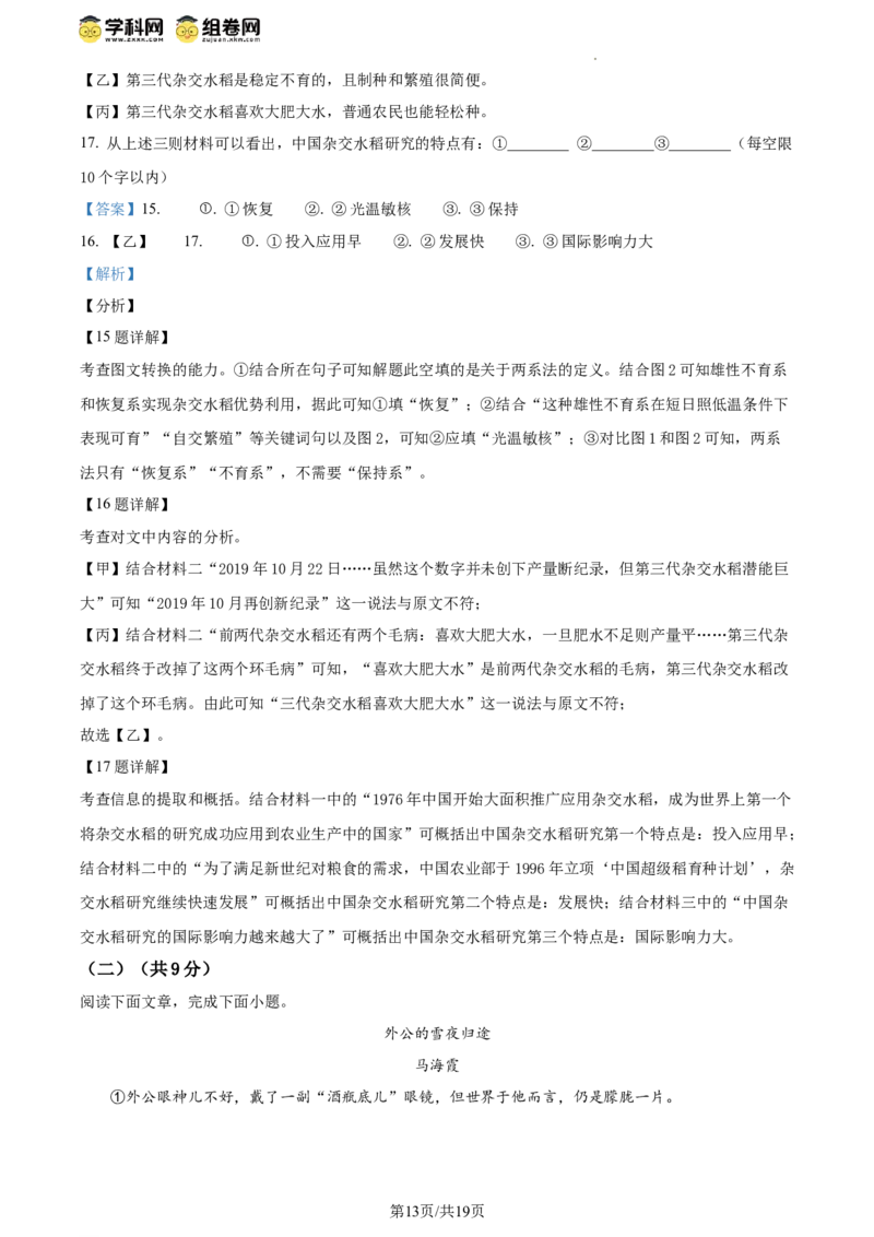 精品解析：北京市第十三中学2023-2024学年八年级下学期期中语文试题（解析版）(1)_北京初中期末题_C605-京七八九_B语文七八九_北京语文八下_2023-2024