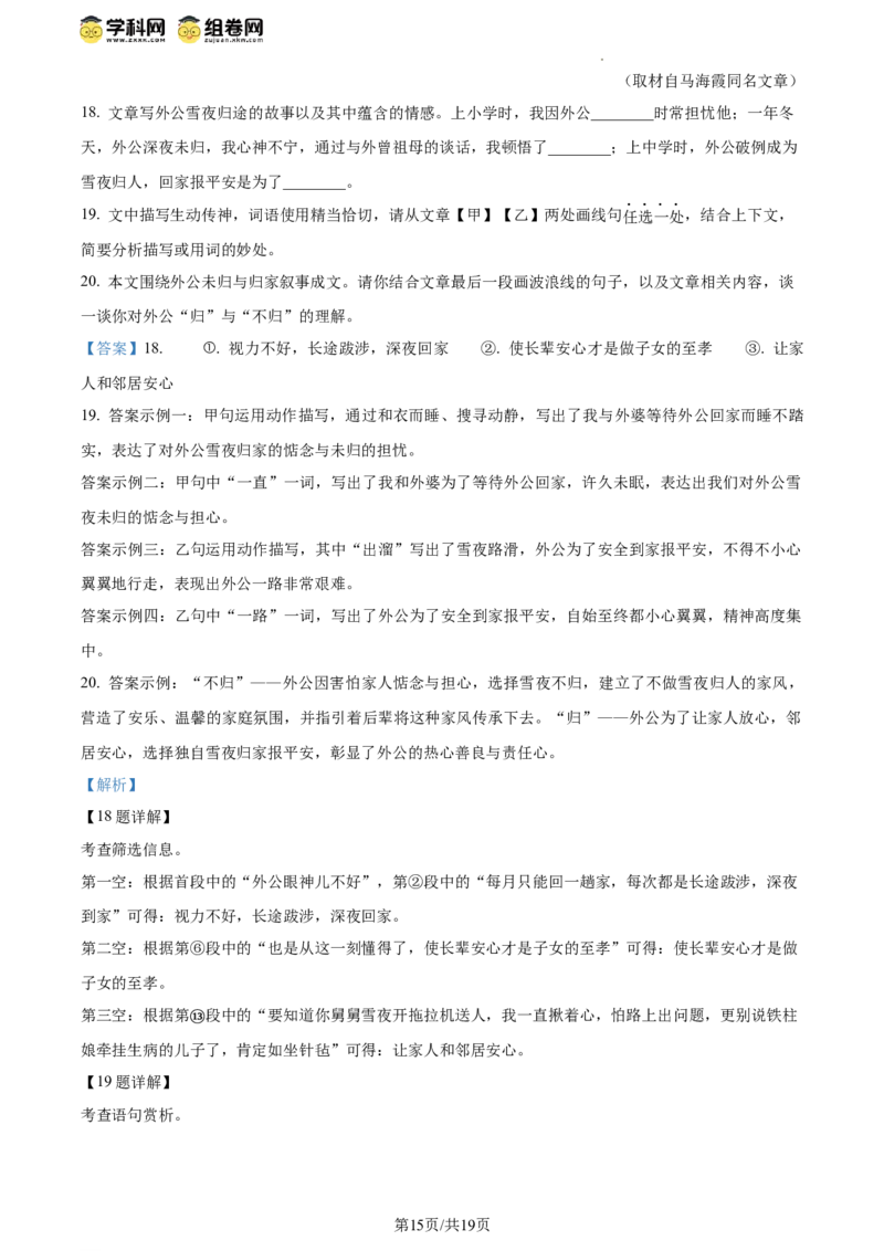 精品解析：北京市第十三中学2023-2024学年八年级下学期期中语文试题（解析版）(1)_北京初中期末题_C605-京七八九_B语文七八九_北京语文八下_2023-2024