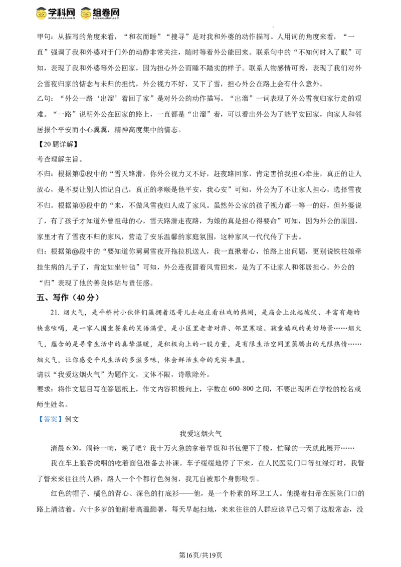 精品解析：北京市第十三中学2023-2024学年八年级下学期期中语文试题（解析版）(1)_北京初中期末题_C605-京七八九_B语文七八九_北京语文八下_2023-2024