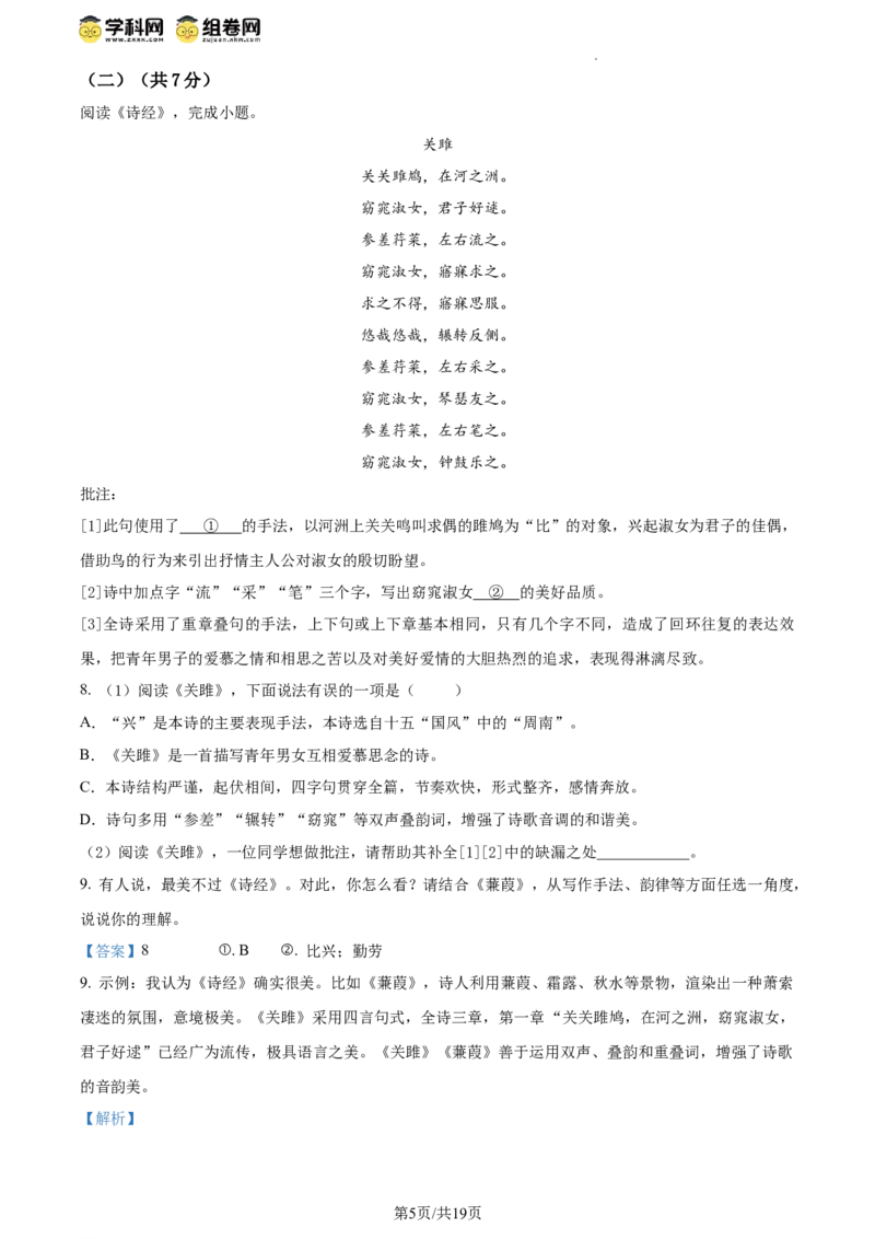 精品解析：北京市第十三中学2023-2024学年八年级下学期期中语文试题（解析版）(1)_北京初中期末题_C605-京七八九_B语文七八九_北京语文八下_2023-2024