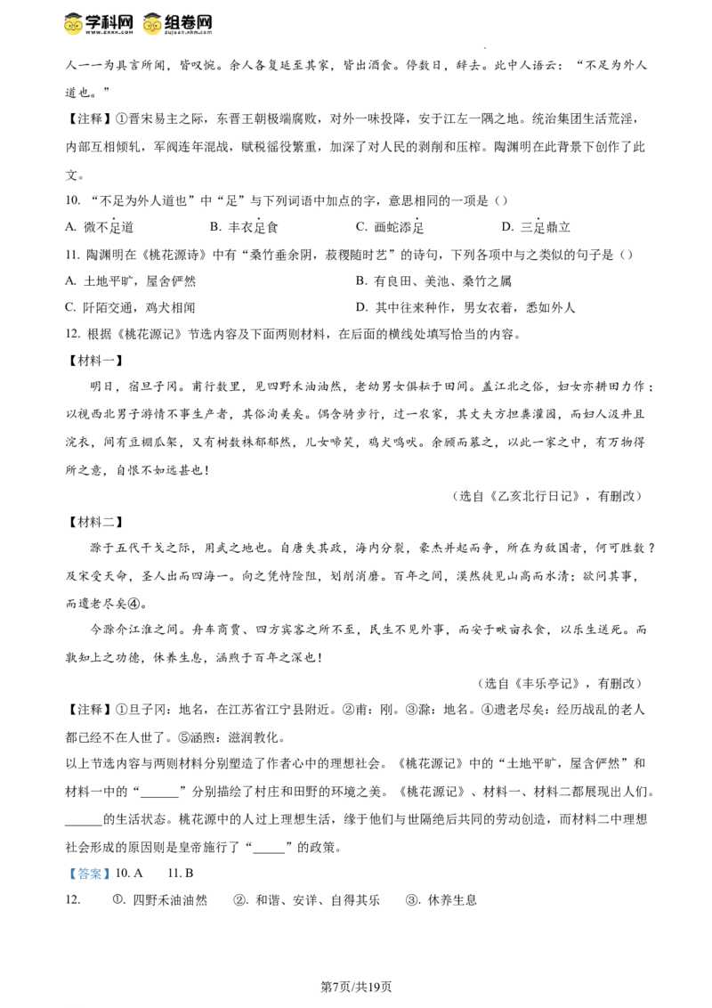 精品解析：北京市第十三中学2023-2024学年八年级下学期期中语文试题（解析版）(1)_北京初中期末题_C605-京七八九_B语文七八九_北京语文八下_2023-2024