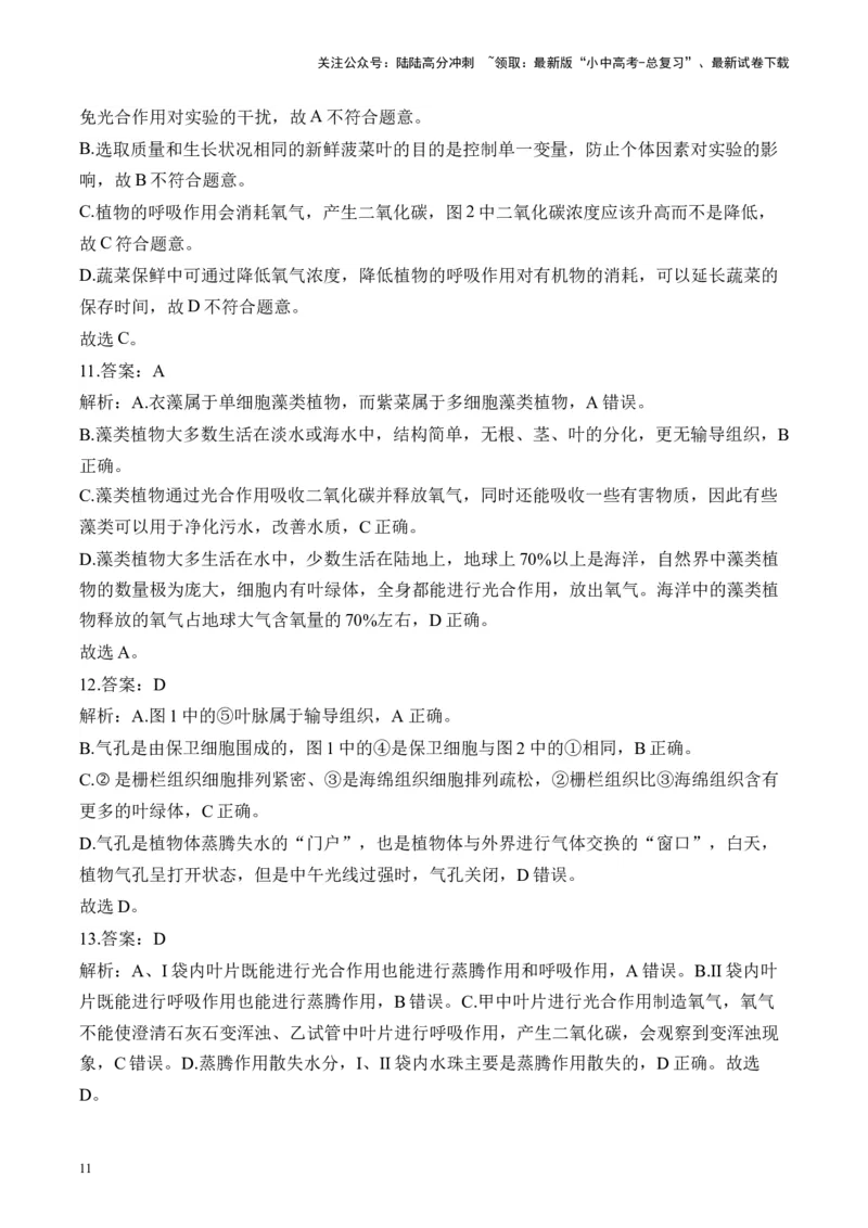 专题三生物圈中的绿色植物&mdash;&mdash;2025年中考生物二轮专题达标训练（含解析）_02中考总复习（2026版更新中）_08-生物-中考总复习_2025中考复习资料_2025年中考生物二轮专题达标训练(含解析)