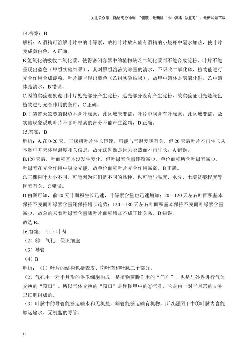 专题三生物圈中的绿色植物&mdash;&mdash;2025年中考生物二轮专题达标训练（含解析）_02中考总复习（2026版更新中）_08-生物-中考总复习_2025中考复习资料_2025年中考生物二轮专题达标训练(含解析)