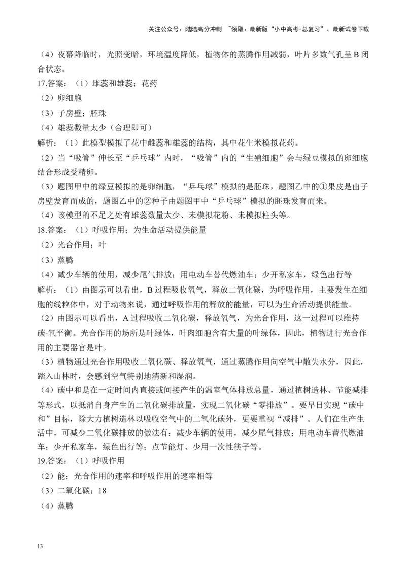 专题三生物圈中的绿色植物&mdash;&mdash;2025年中考生物二轮专题达标训练（含解析）_02中考总复习（2026版更新中）_08-生物-中考总复习_2025中考复习资料_2025年中考生物二轮专题达标训练(含解析)