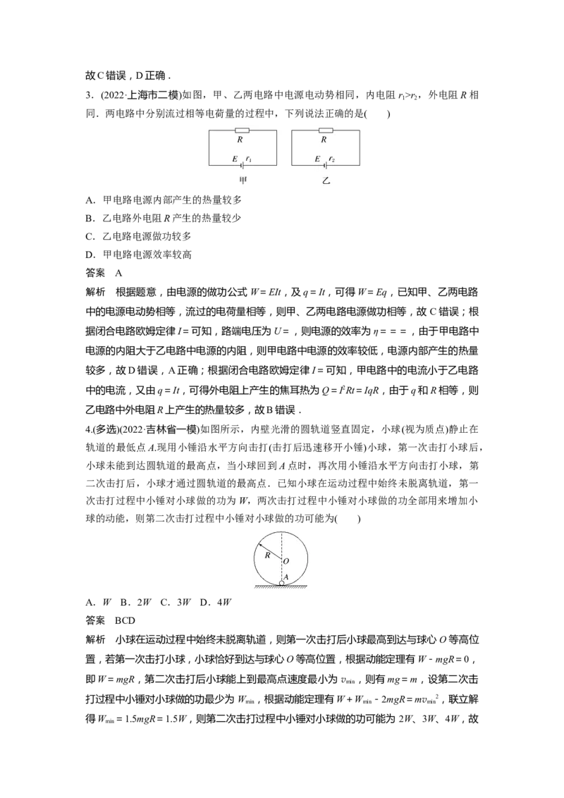 2023年高考物理二轮复习（新高考版）第3部分考前特训选择题热身练(4)_4.2025物理总复习_2023年新高复习资料_二轮复习_2023年高考物理二轮复习讲义+课件（新高考版）