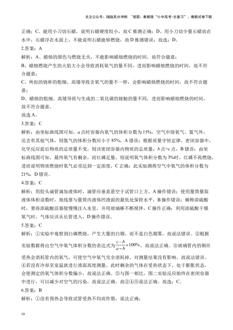 专题五教材基础实验题2025届中考化学二轮专题达标训练（含答案）_02中考总复习（2026版更新中）_05-化学-中考总复习_2025年中考复习资料_2025届中考化学二轮专题达标训练（含答案）