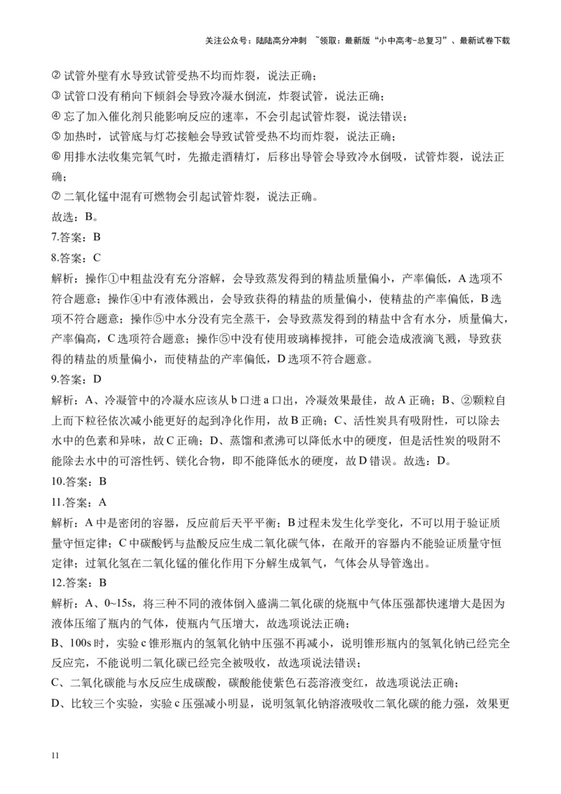 专题五教材基础实验题2025届中考化学二轮专题达标训练（含答案）_02中考总复习（2026版更新中）_05-化学-中考总复习_2025年中考复习资料_2025届中考化学二轮专题达标训练（含答案）