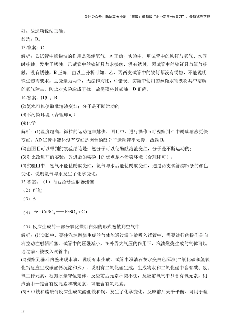 专题五教材基础实验题2025届中考化学二轮专题达标训练（含答案）_02中考总复习（2026版更新中）_05-化学-中考总复习_2025年中考复习资料_2025届中考化学二轮专题达标训练（含答案）