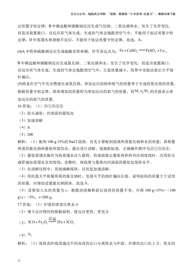 专题五教材基础实验题2025届中考化学二轮专题达标训练（含答案）_02中考总复习（2026版更新中）_05-化学-中考总复习_2025年中考复习资料_2025届中考化学二轮专题达标训练（含答案）