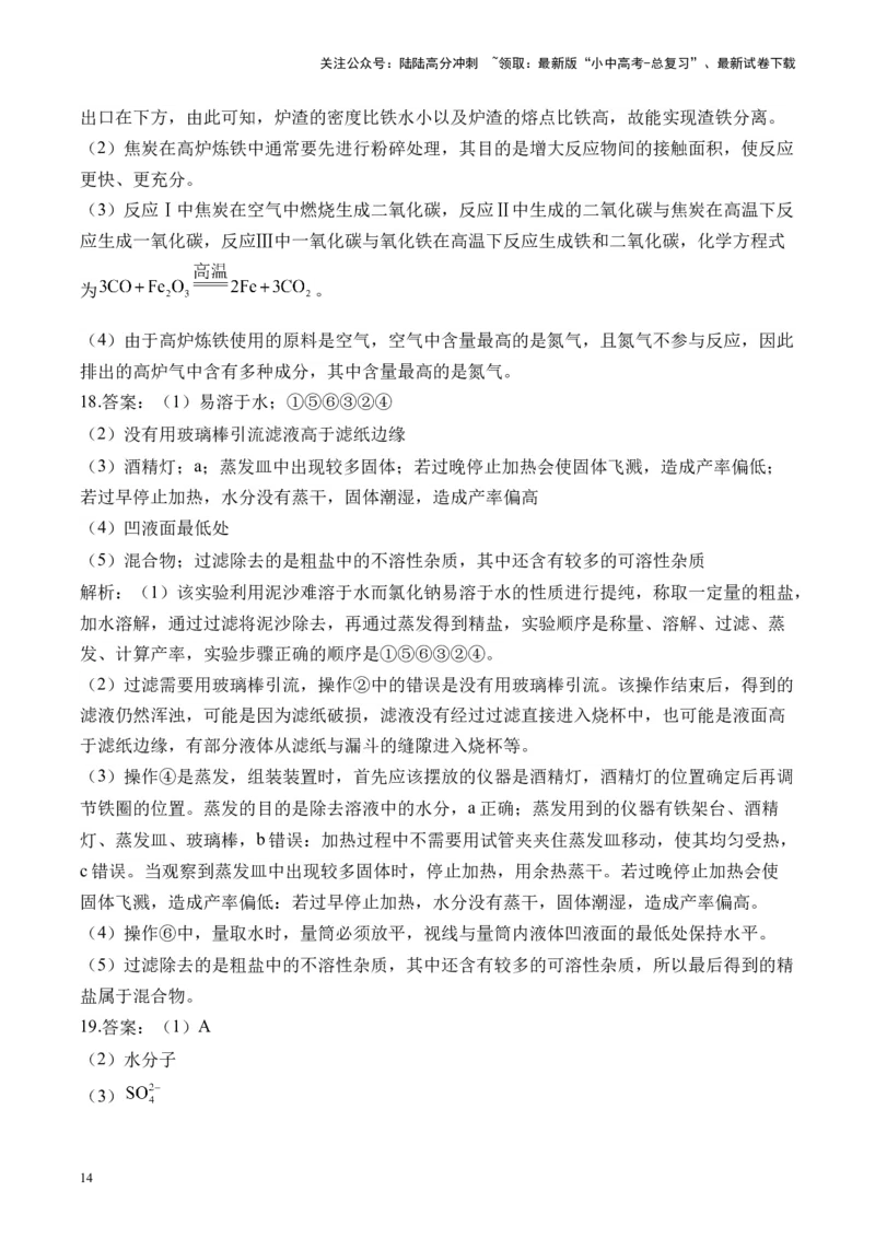 专题五教材基础实验题2025届中考化学二轮专题达标训练（含答案）_02中考总复习（2026版更新中）_05-化学-中考总复习_2025年中考复习资料_2025届中考化学二轮专题达标训练（含答案）