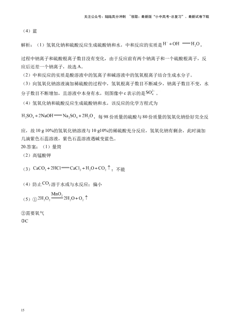 专题五教材基础实验题2025届中考化学二轮专题达标训练（含答案）_02中考总复习（2026版更新中）_05-化学-中考总复习_2025年中考复习资料_2025届中考化学二轮专题达标训练（含答案）