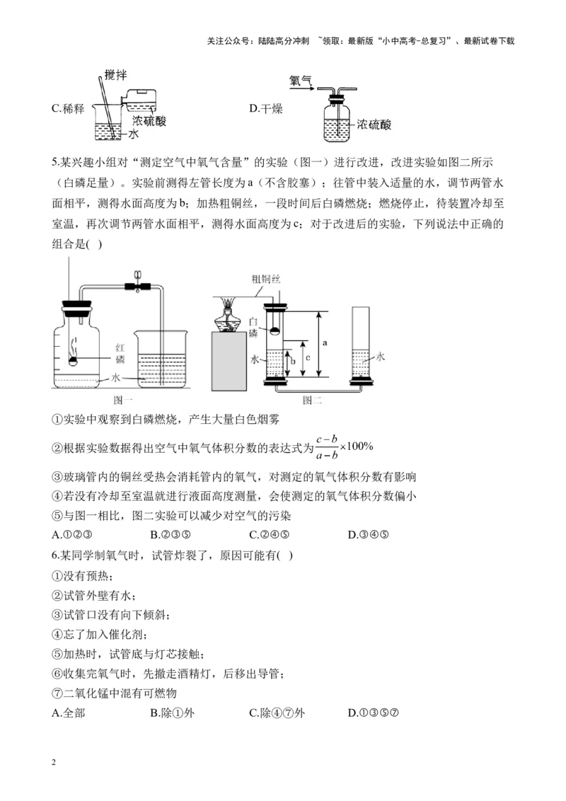 专题五教材基础实验题2025届中考化学二轮专题达标训练（含答案）_02中考总复习（2026版更新中）_05-化学-中考总复习_2025年中考复习资料_2025届中考化学二轮专题达标训练（含答案）