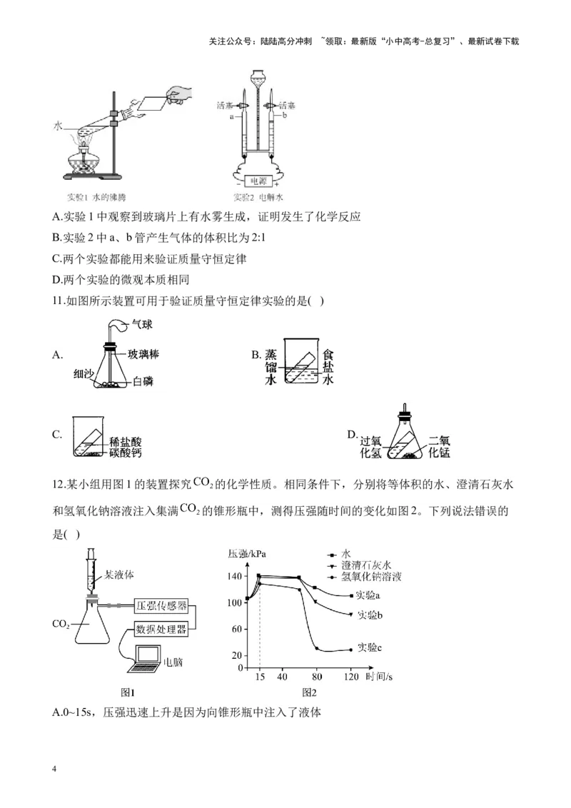 专题五教材基础实验题2025届中考化学二轮专题达标训练（含答案）_02中考总复习（2026版更新中）_05-化学-中考总复习_2025年中考复习资料_2025届中考化学二轮专题达标训练（含答案）