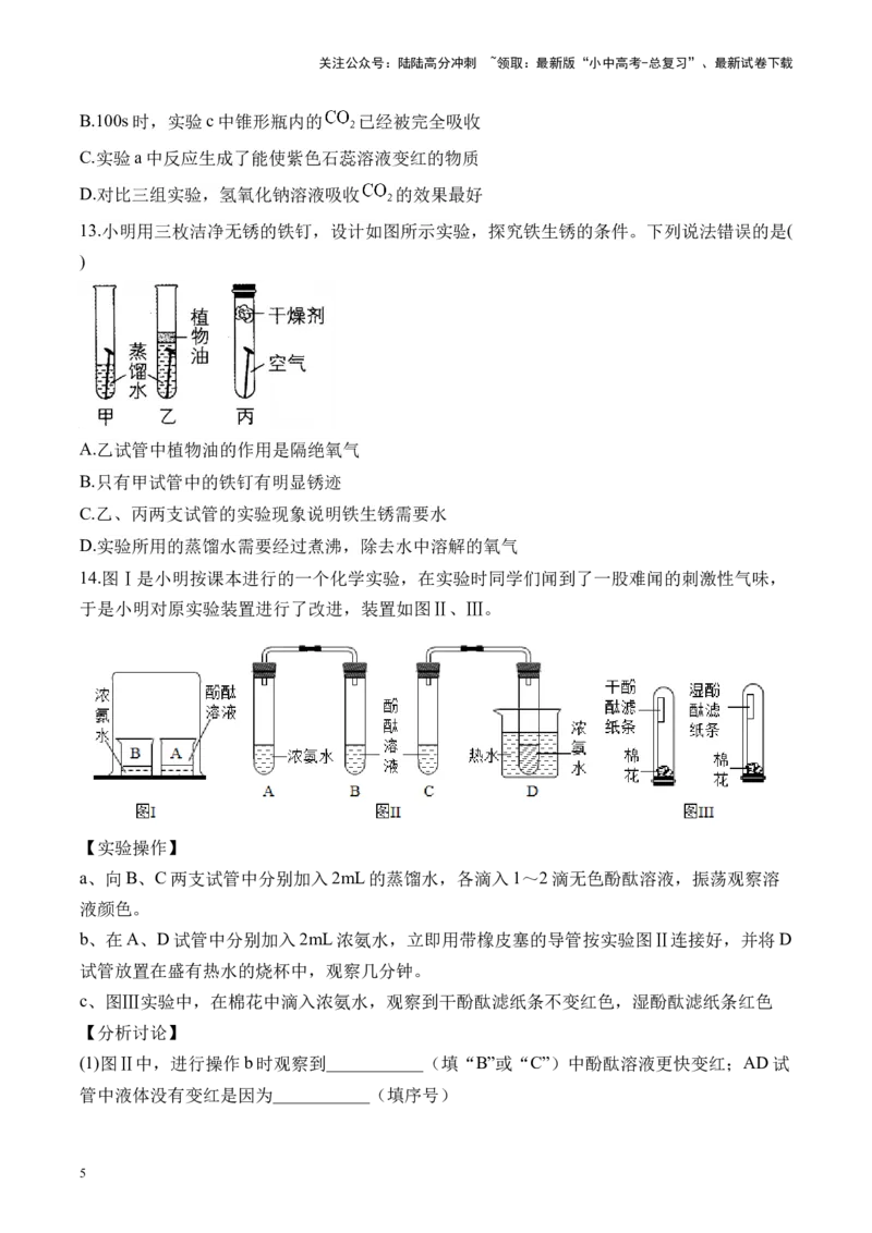 专题五教材基础实验题2025届中考化学二轮专题达标训练（含答案）_02中考总复习（2026版更新中）_05-化学-中考总复习_2025年中考复习资料_2025届中考化学二轮专题达标训练（含答案）