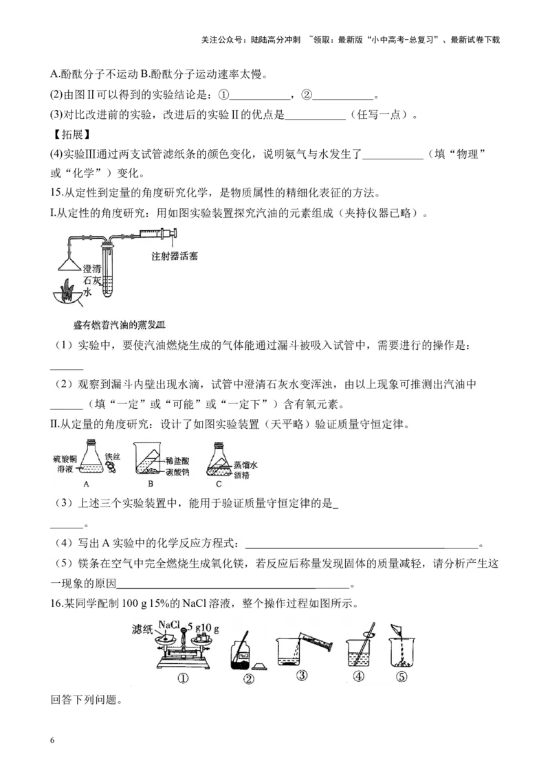 专题五教材基础实验题2025届中考化学二轮专题达标训练（含答案）_02中考总复习（2026版更新中）_05-化学-中考总复习_2025年中考复习资料_2025届中考化学二轮专题达标训练（含答案）