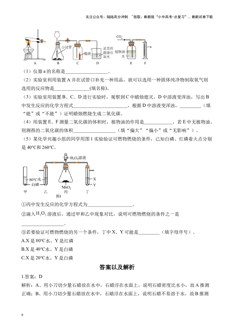 专题五教材基础实验题2025届中考化学二轮专题达标训练（含答案）_02中考总复习（2026版更新中）_05-化学-中考总复习_2025年中考复习资料_2025届中考化学二轮专题达标训练（含答案）