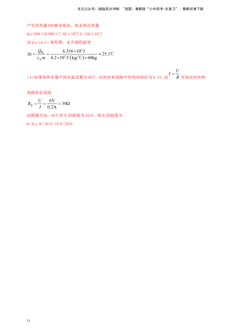 专题67含有电磁继电器的电磁学计算类问题（解析版）_02中考总复习（2026版更新中）_04-物理-中考总复习_2024年中考复习资料_二轮复习