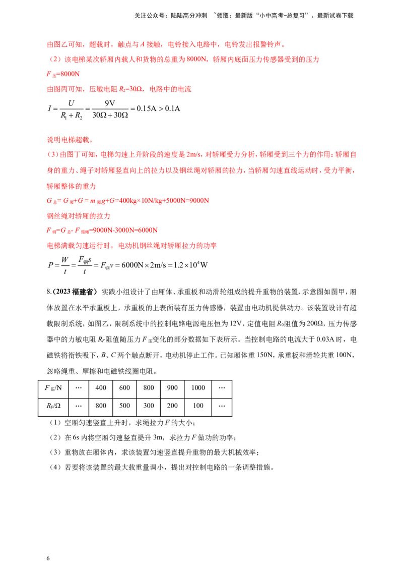 专题67含有电磁继电器的电磁学计算类问题（解析版）_02中考总复习（2026版更新中）_04-物理-中考总复习_2024年中考复习资料_二轮复习