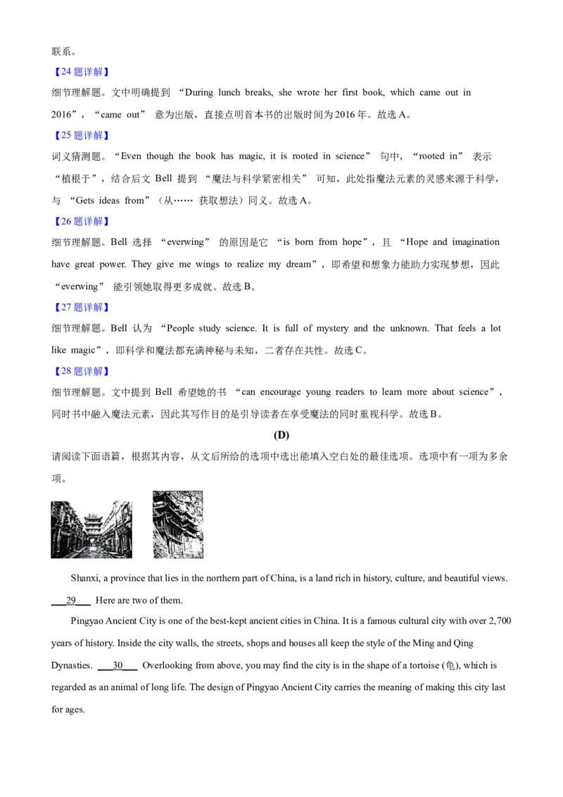 2025年山西省中考英语真题（解析卷）_❤山西历年中考真题_3.山西中考英语2008-2025