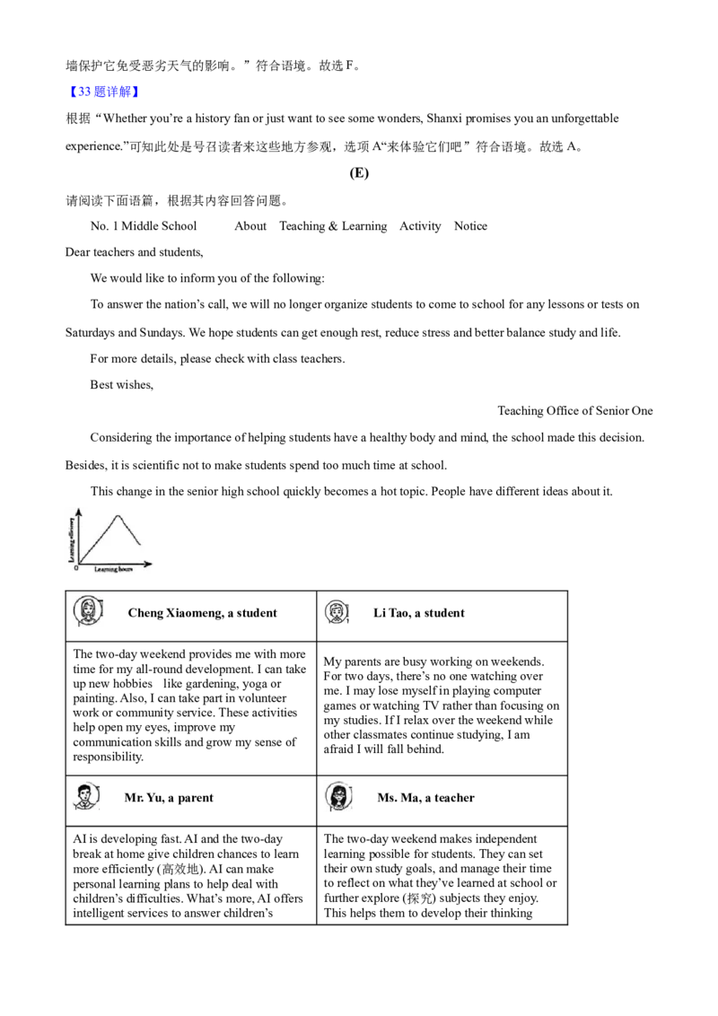 2025年山西省中考英语真题（解析卷）_❤山西历年中考真题_3.山西中考英语2008-2025