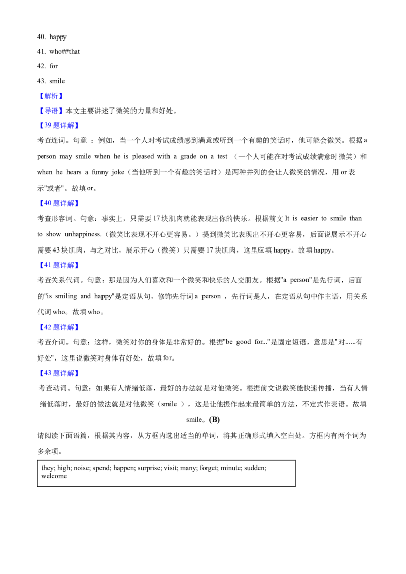 2025年山西省中考英语真题（解析卷）_❤山西历年中考真题_3.山西中考英语2008-2025