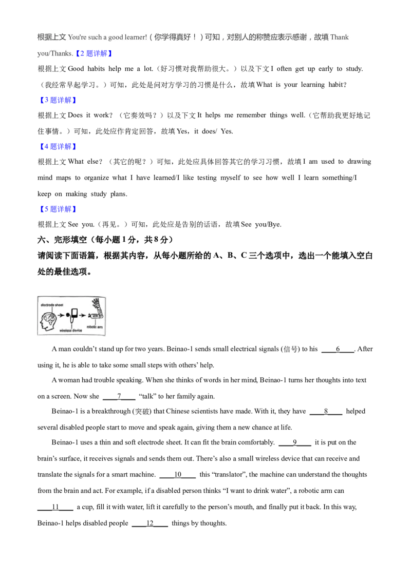 2025年山西省中考英语真题（解析卷）_❤山西历年中考真题_3.山西中考英语2008-2025