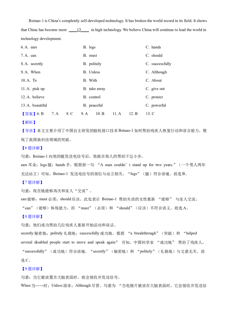 2025年山西省中考英语真题（解析卷）_❤山西历年中考真题_3.山西中考英语2008-2025
