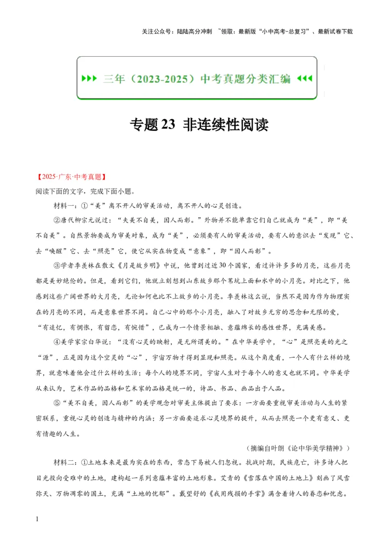 专题23非连续性阅读（全国通用）（原卷版）_02中考总复习（2026版更新中）_01-语文-中考总复习_2026年中考复习（更新中）