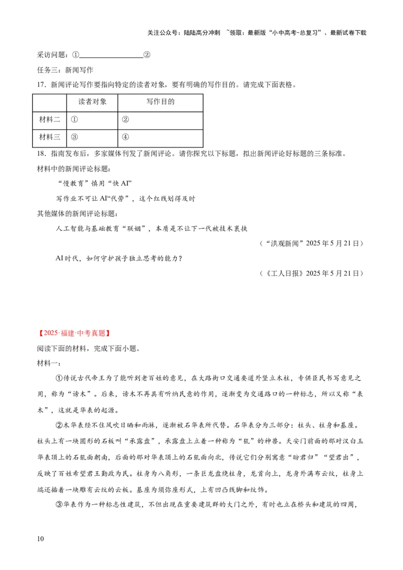 专题23非连续性阅读（全国通用）（原卷版）_02中考总复习（2026版更新中）_01-语文-中考总复习_2026年中考复习（更新中）