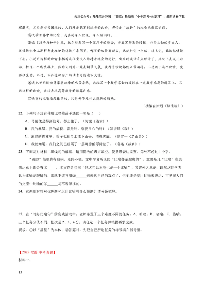 专题23非连续性阅读（全国通用）（原卷版）_02中考总复习（2026版更新中）_01-语文-中考总复习_2026年中考复习（更新中）