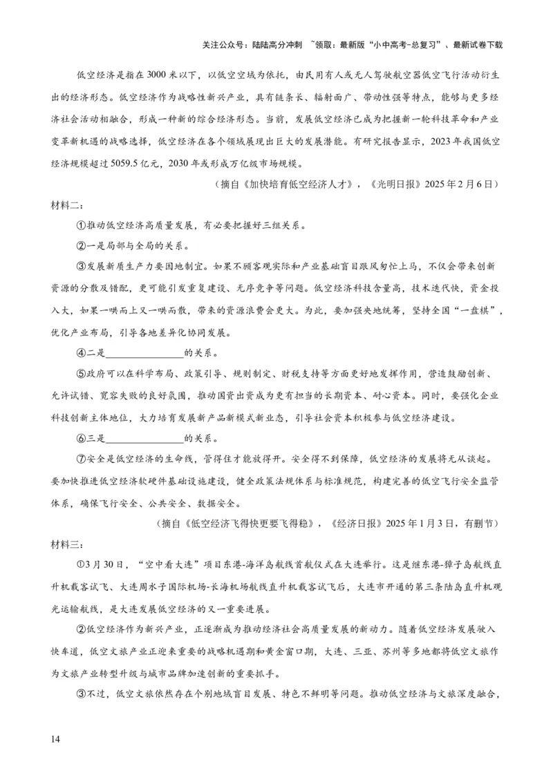 专题23非连续性阅读（全国通用）（原卷版）_02中考总复习（2026版更新中）_01-语文-中考总复习_2026年中考复习（更新中）