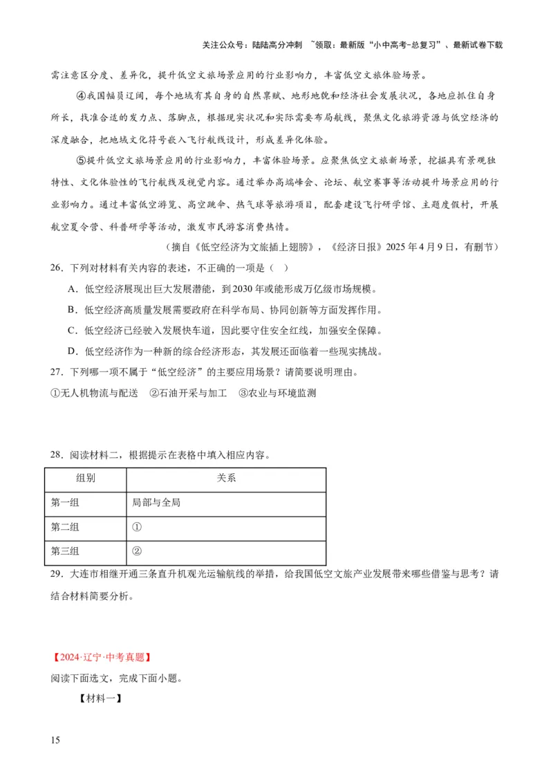 专题23非连续性阅读（全国通用）（原卷版）_02中考总复习（2026版更新中）_01-语文-中考总复习_2026年中考复习（更新中）