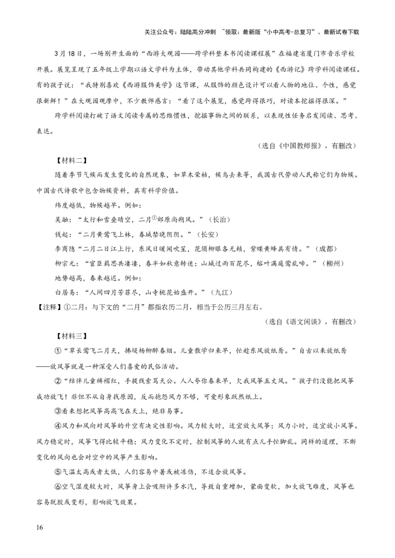 专题23非连续性阅读（全国通用）（原卷版）_02中考总复习（2026版更新中）_01-语文-中考总复习_2026年中考复习（更新中）