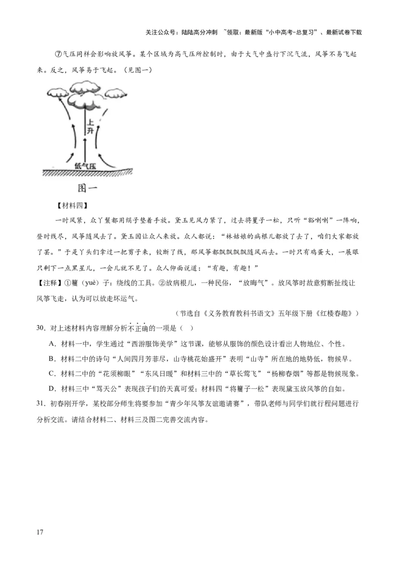 专题23非连续性阅读（全国通用）（原卷版）_02中考总复习（2026版更新中）_01-语文-中考总复习_2026年中考复习（更新中）