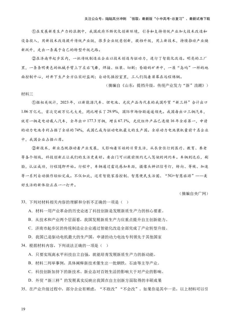 专题23非连续性阅读（全国通用）（原卷版）_02中考总复习（2026版更新中）_01-语文-中考总复习_2026年中考复习（更新中）