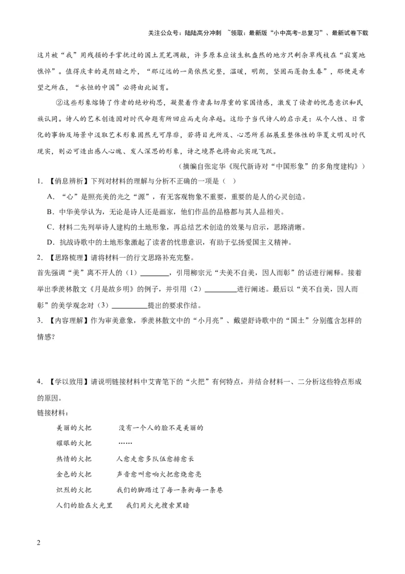 专题23非连续性阅读（全国通用）（原卷版）_02中考总复习（2026版更新中）_01-语文-中考总复习_2026年中考复习（更新中）