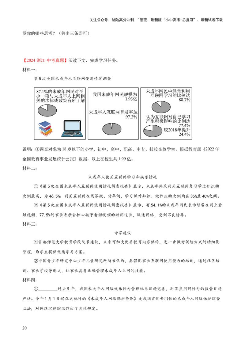 专题23非连续性阅读（全国通用）（原卷版）_02中考总复习（2026版更新中）_01-语文-中考总复习_2026年中考复习（更新中）