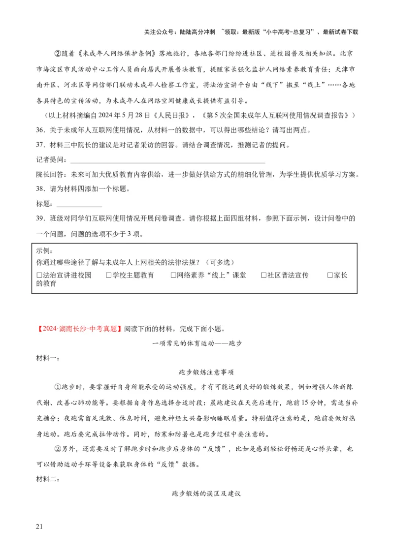 专题23非连续性阅读（全国通用）（原卷版）_02中考总复习（2026版更新中）_01-语文-中考总复习_2026年中考复习（更新中）