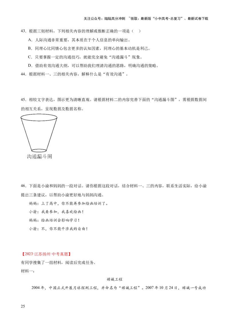 专题23非连续性阅读（全国通用）（原卷版）_02中考总复习（2026版更新中）_01-语文-中考总复习_2026年中考复习（更新中）