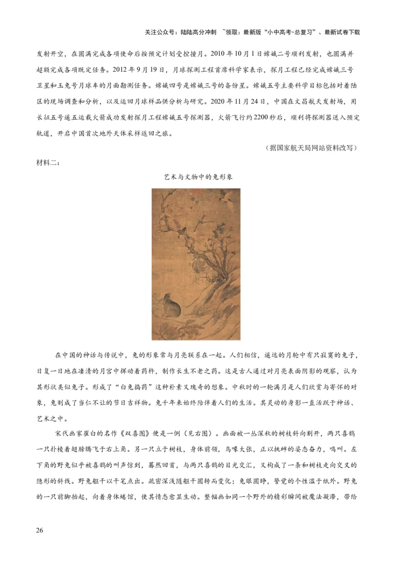 专题23非连续性阅读（全国通用）（原卷版）_02中考总复习（2026版更新中）_01-语文-中考总复习_2026年中考复习（更新中）